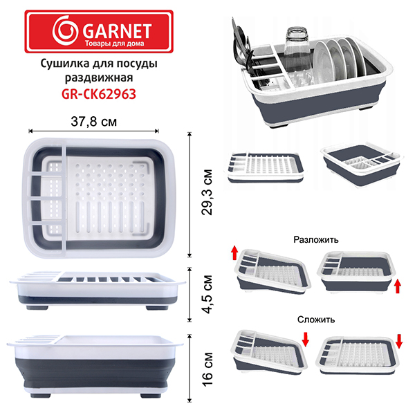 картинка Сушилка для посуды раздвижная/GR-CK62963 от магазина Одежда+