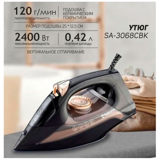 картинка Утюг/SA-3068CBK от магазина Одежда+