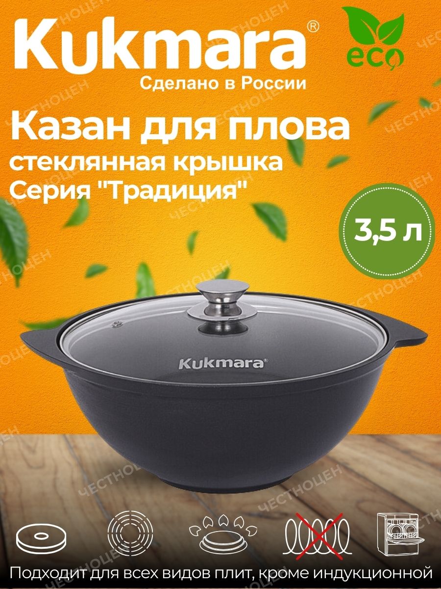 картинка Казан 3,5л с/к/к37а/Kukmara от магазина Одежда+