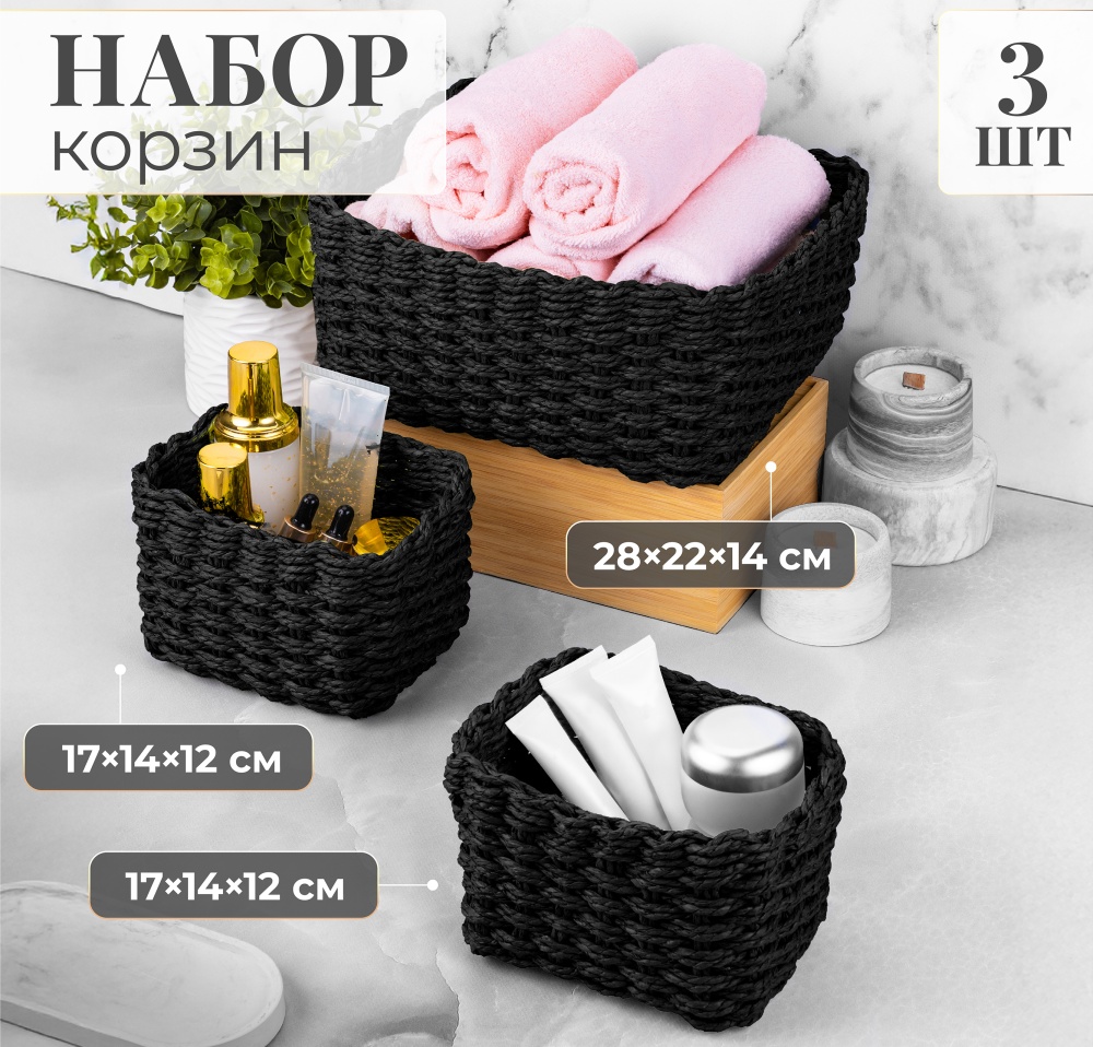 картинка Набор 3 плетеных корзин/240643 от магазина Одежда+