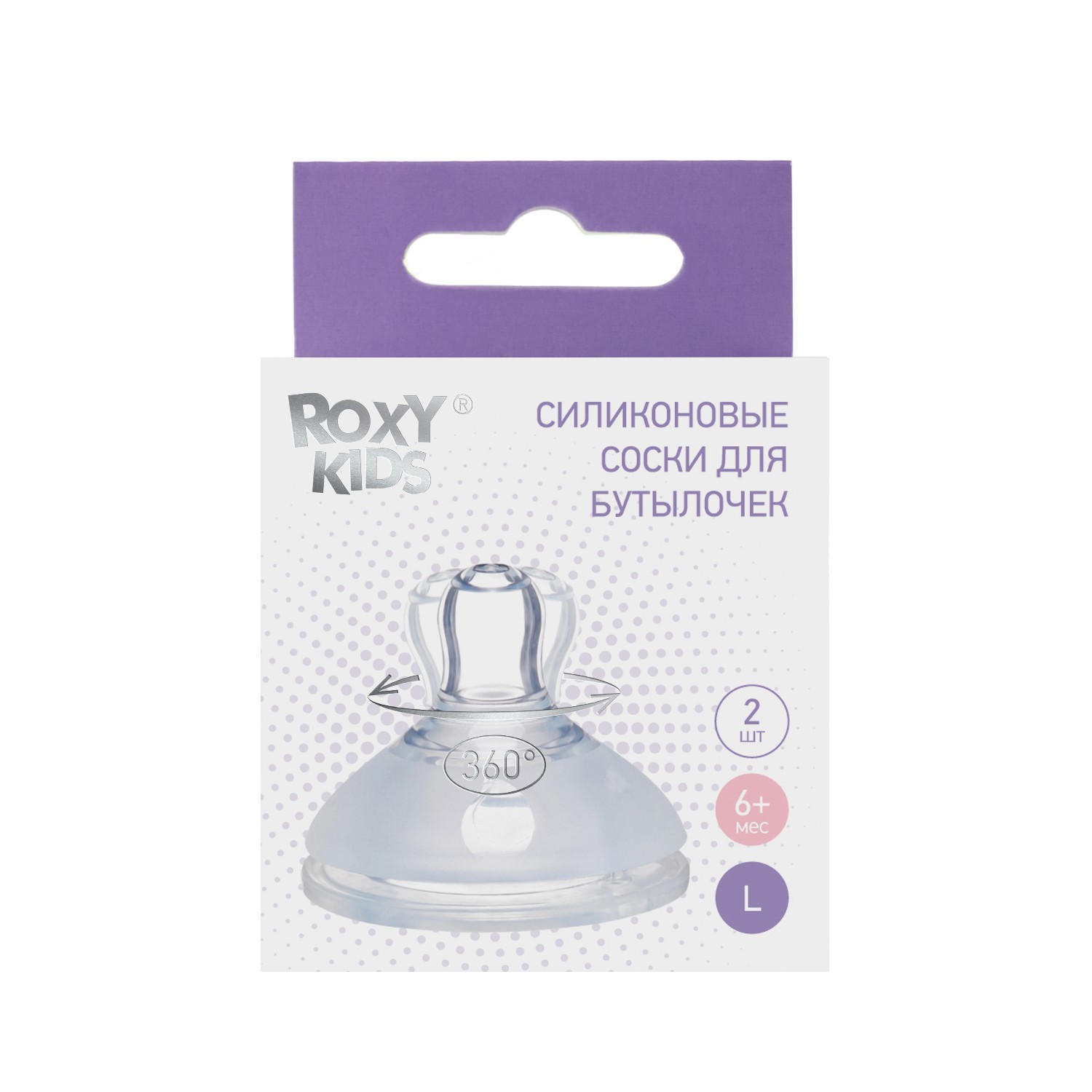 картинка Соски силиконовые сменные д/бутылочек/2 шт/RBTL-003/Roxy/Асс от магазина Одежда+