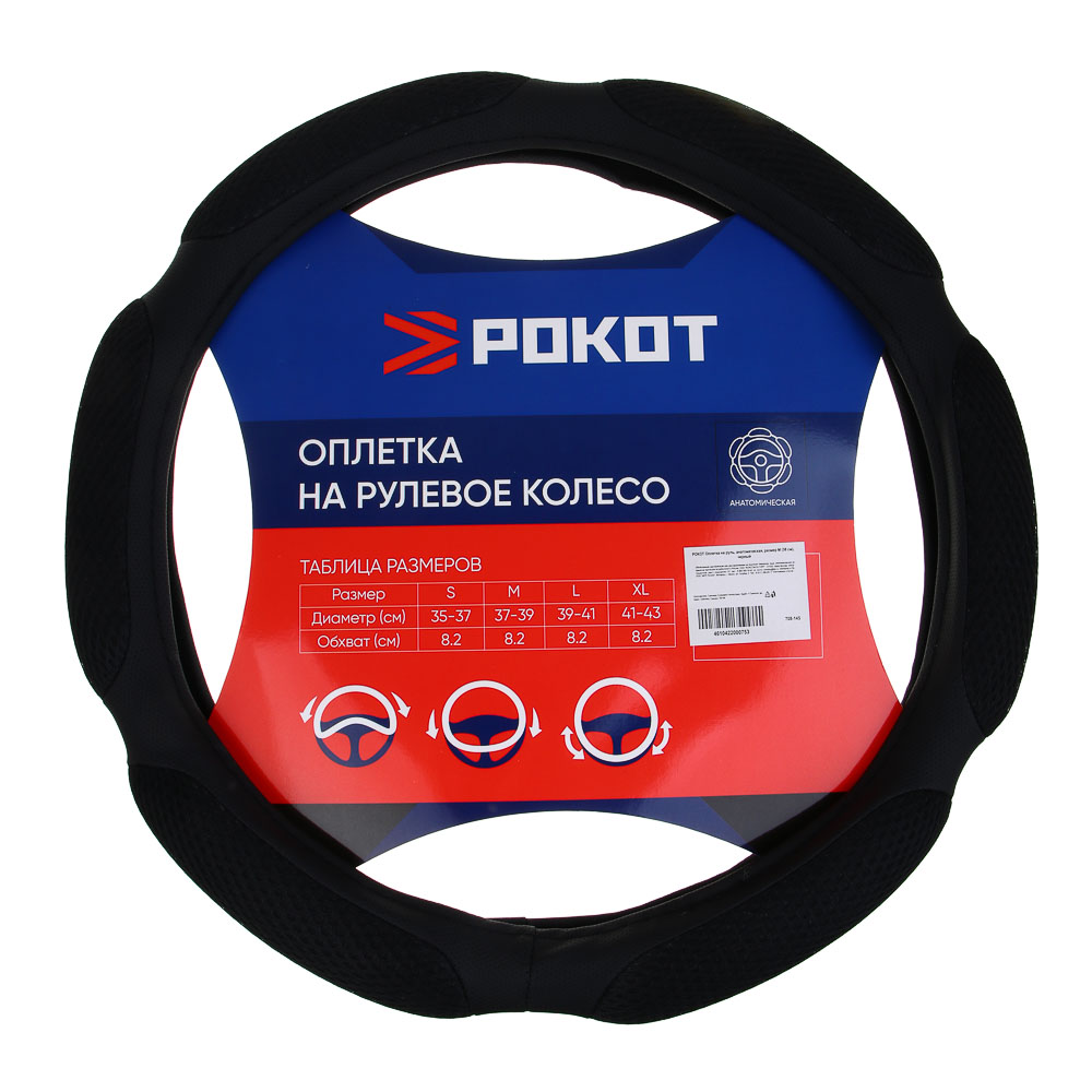 картинка Оплетка на руль/708-146/708-145 от магазина Одежда+