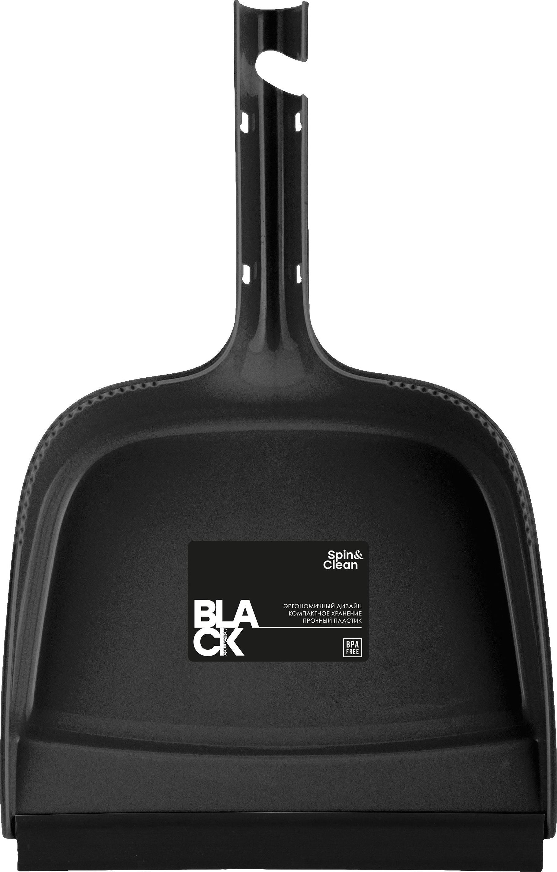 картинка Совок Spin&Clean Black с кромкой/3866/ПР от магазина Одежда+