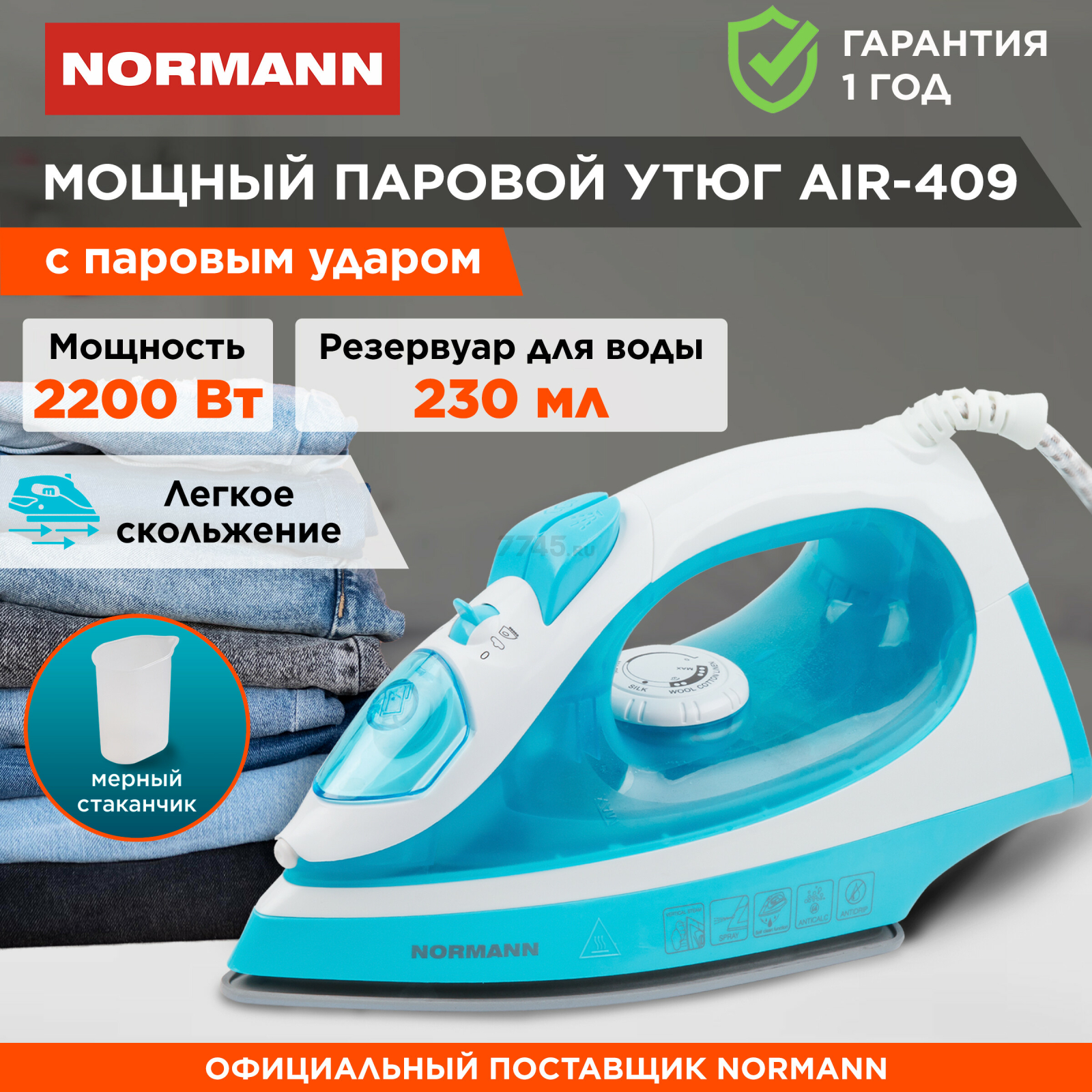 картинка Утюг/AIR-409 от магазина Одежда+