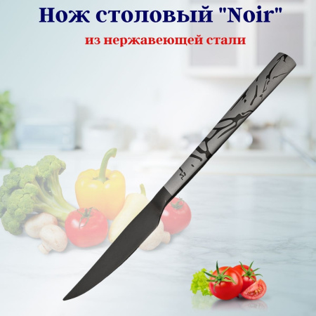 картинка Нож столовый Noir OLS-710-18 от магазина Одежда+