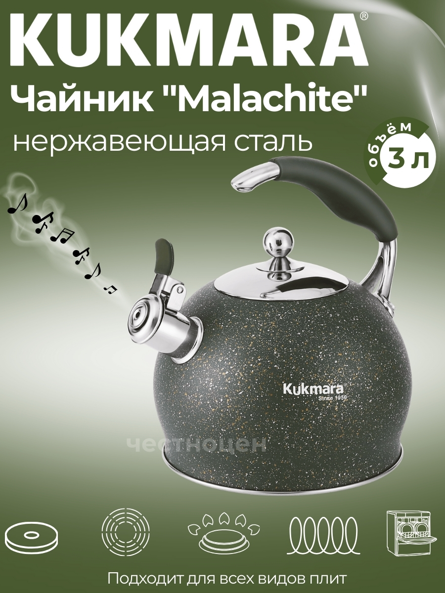 картинка Чайник 3л MALACHITE/4-03 от магазина Одежда+