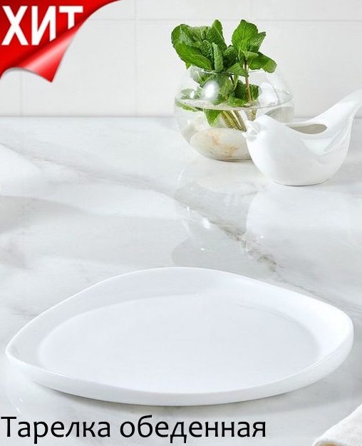 картинка Тарелка обеденная "Вайт" 20,5 см/RLP80X от магазина Одежда+