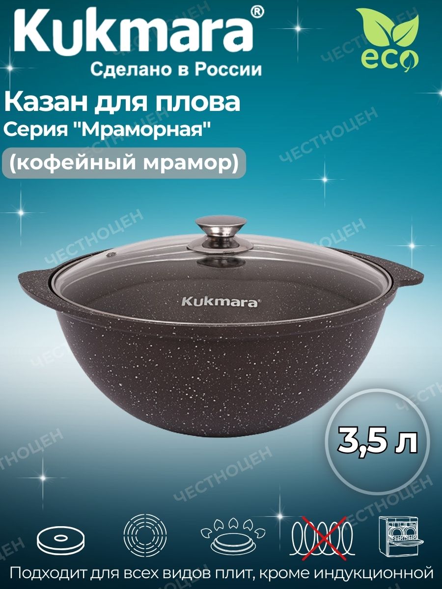 картинка Казан д/плова 3,5л/кмк37а/Kukmara от магазина Одежда+
