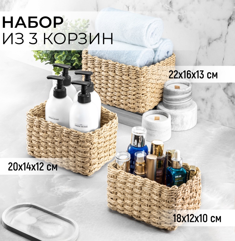 картинка Набор 3 плетеных корзин/240353 от магазина Одежда+