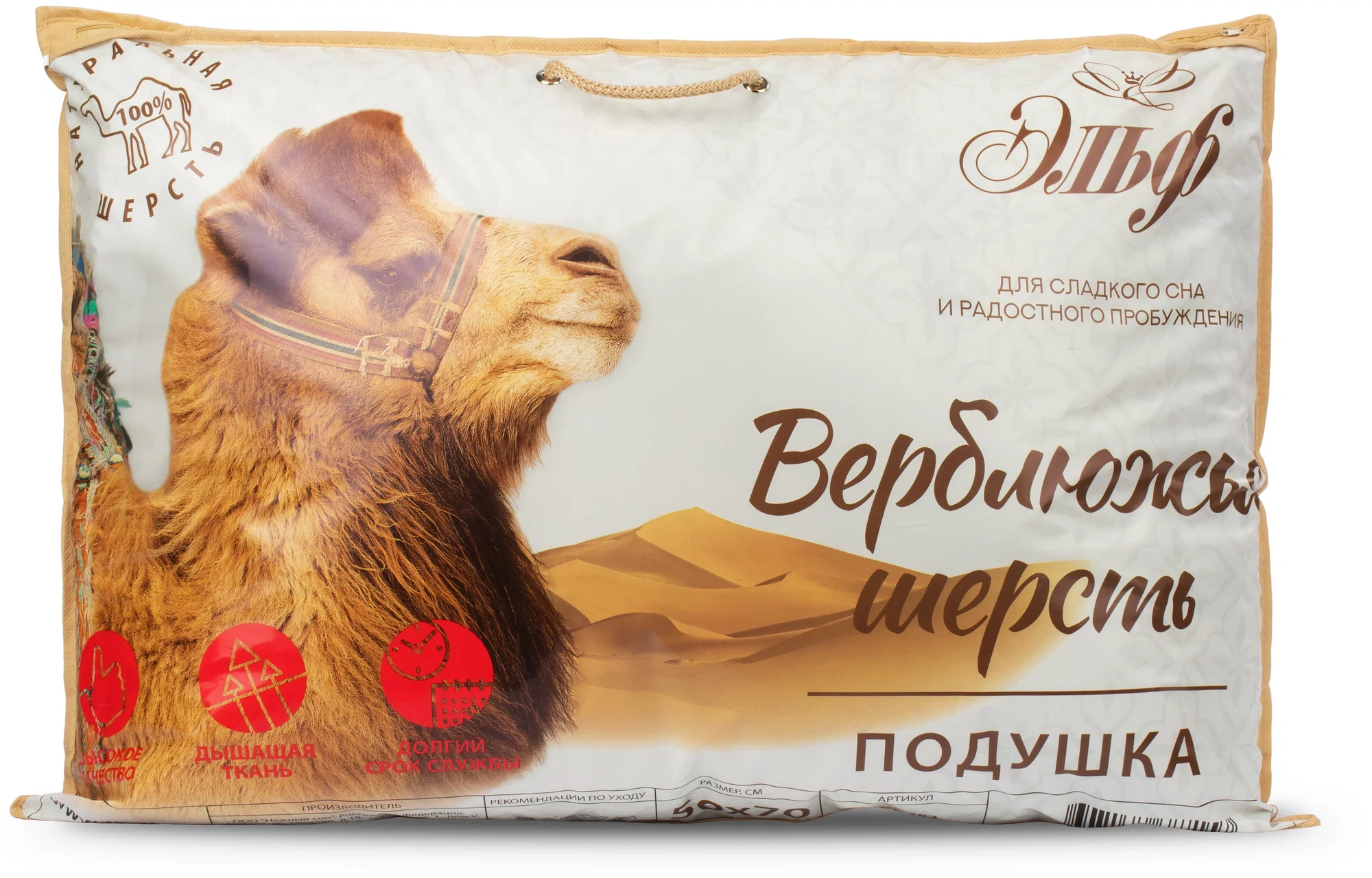 картинка Подушка Верблюжка 50*70/0,68/283/НС от магазина Одежда+