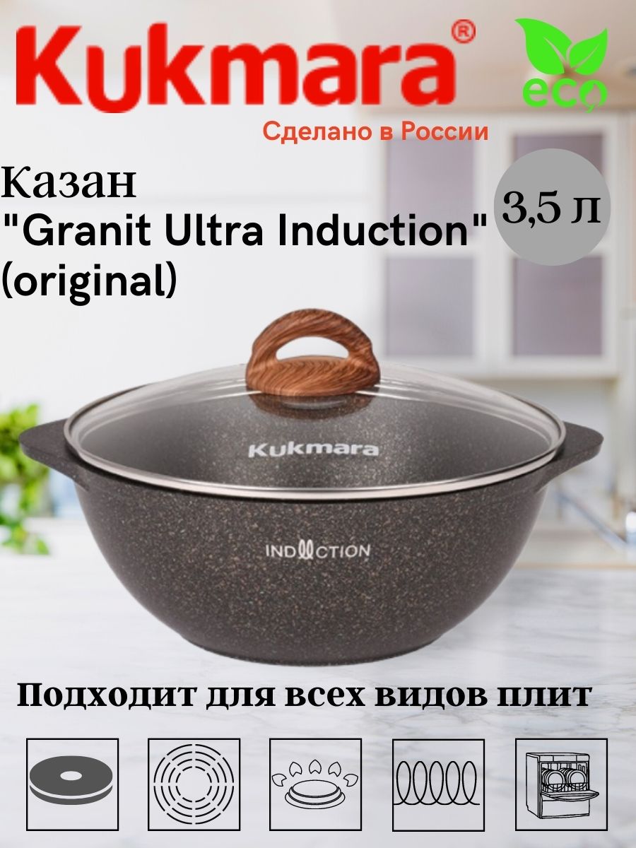 картинка Казан 3,5 л "Granit Ultra Induction"/кгои37а/Kukmara от магазина Одежда+