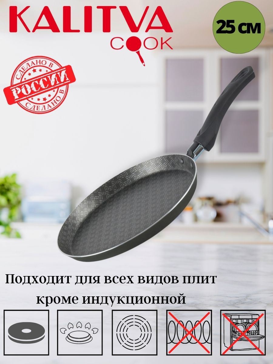 картинка Блинница 25см/61662507/Калитва от магазина Одежда+