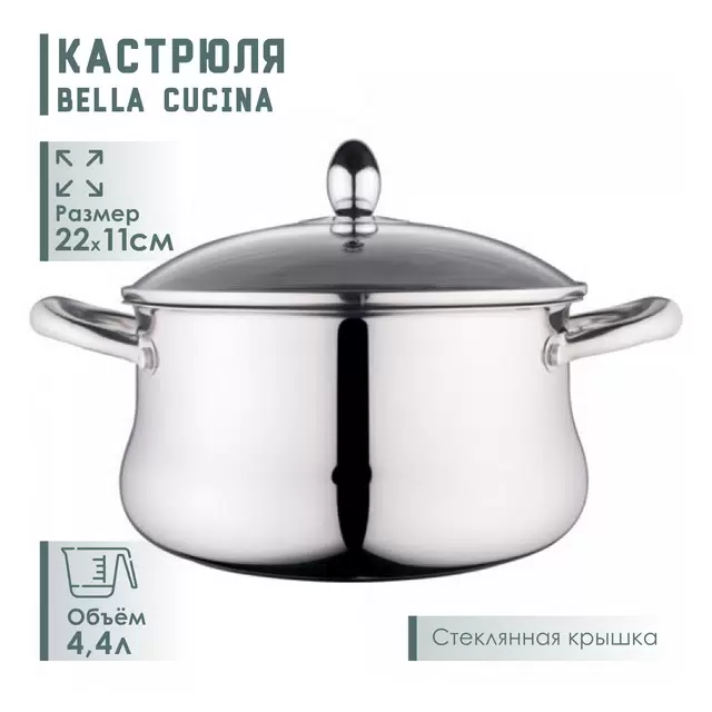 картинка Кастрюля 4,4 л/BC-2138 от магазина Одежда+