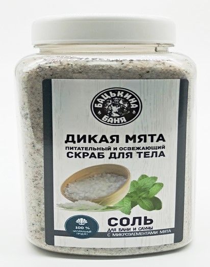 картинка Соль-скраб в баню 850гр ТМ "Бацькина баня"/23023/Асс от магазина Одежда+