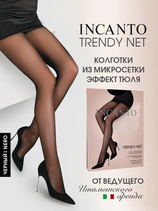 картинка Колготки"Incanto" Trendy Net от магазина Одежда+