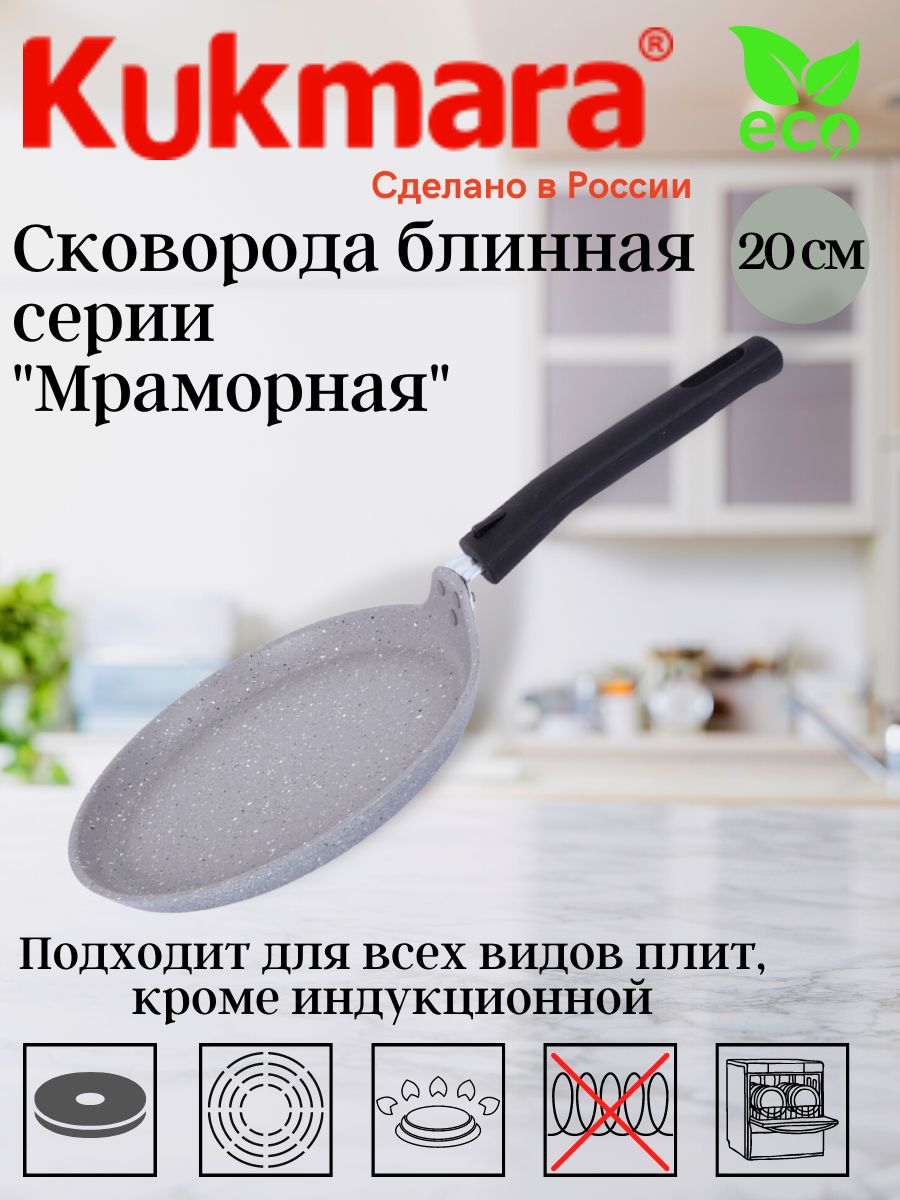 картинка Сковорода блинная 20см/сбмс200-1а "Светлый мрамор" от магазина Одежда+