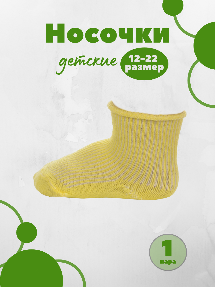 картинка Носки детские С63/Альтаир от магазина Одежда+