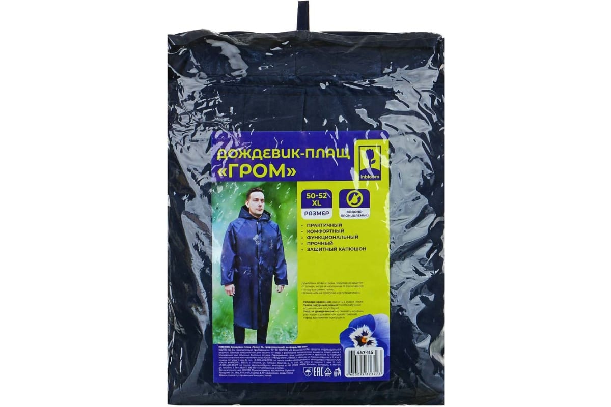картинка Дождевик-плащ Гром, р.XL/457-115 от магазина Одежда+